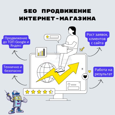 SEO продвижение интернет-магазина - купить в Кузнецово