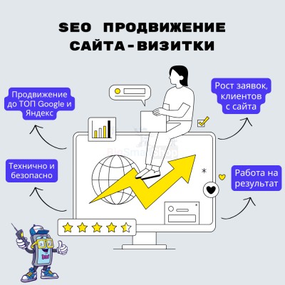 Услуга SEO продвижение сайта-визитки - купить в Кузнецово